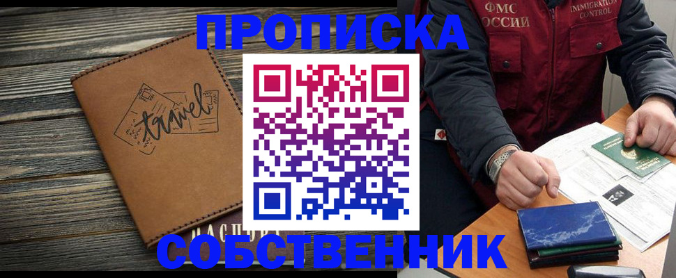 где прописаться в Твери